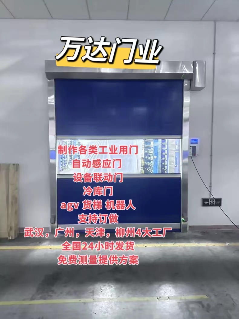 儋州货梯联动PVC快速门
